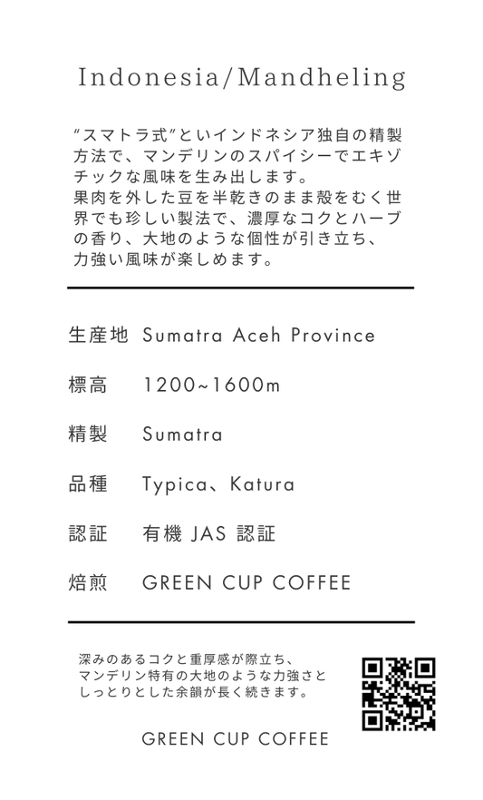 有機JAS認証インドネシア100g/深煎