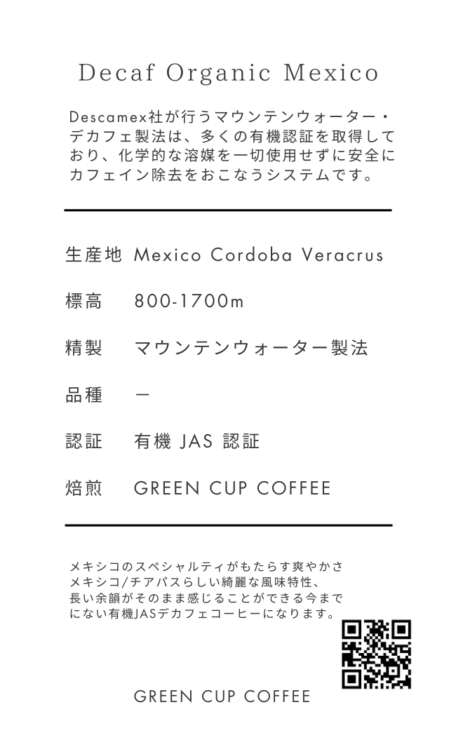 有機JAS認証メキシコ１００ｇ/深煎