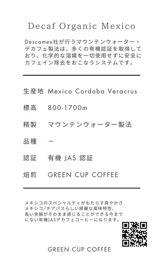 有機JAS認証メキシコ１００ｇ/深煎